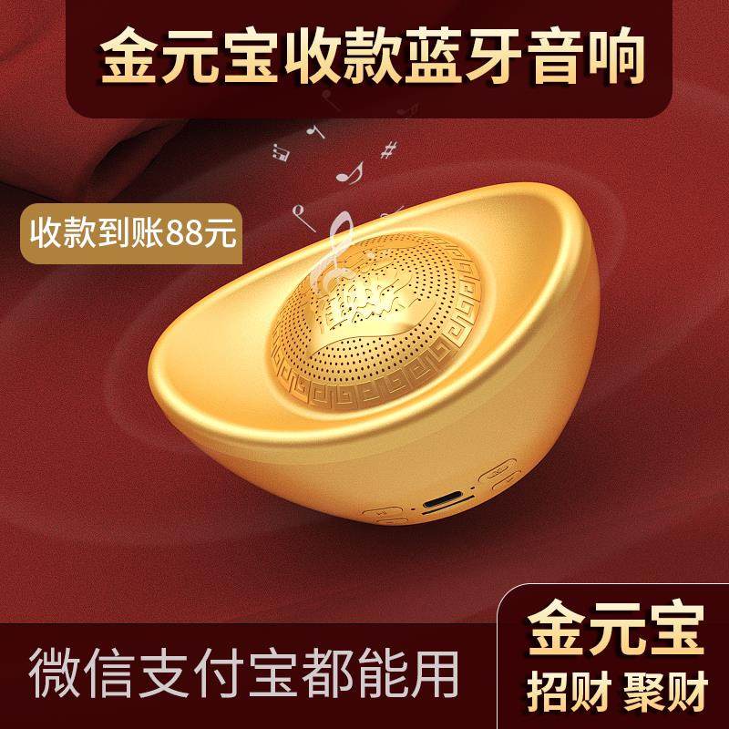 金元宝收款码收钱语音播报器摆件插卡音响低音炮大音量蓝牙小音箱