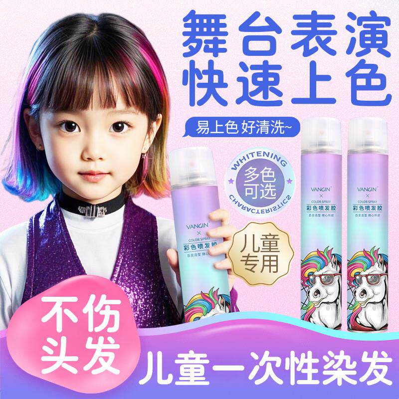 日本儿童一次性染发喷雾发蜡男女定型奶奶灰适合彩色造型发泥膏不