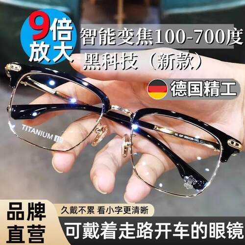日本智能老花镜自动调节度数变焦远近两用清防蓝光抗疲劳多焦点