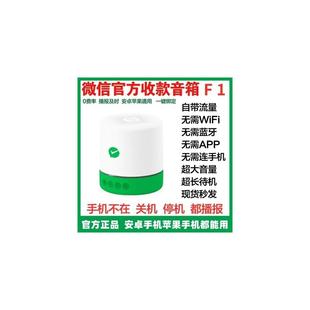 F1收款音响官方自带网路二维码收钱提示语音播报器免蓝牙音箱