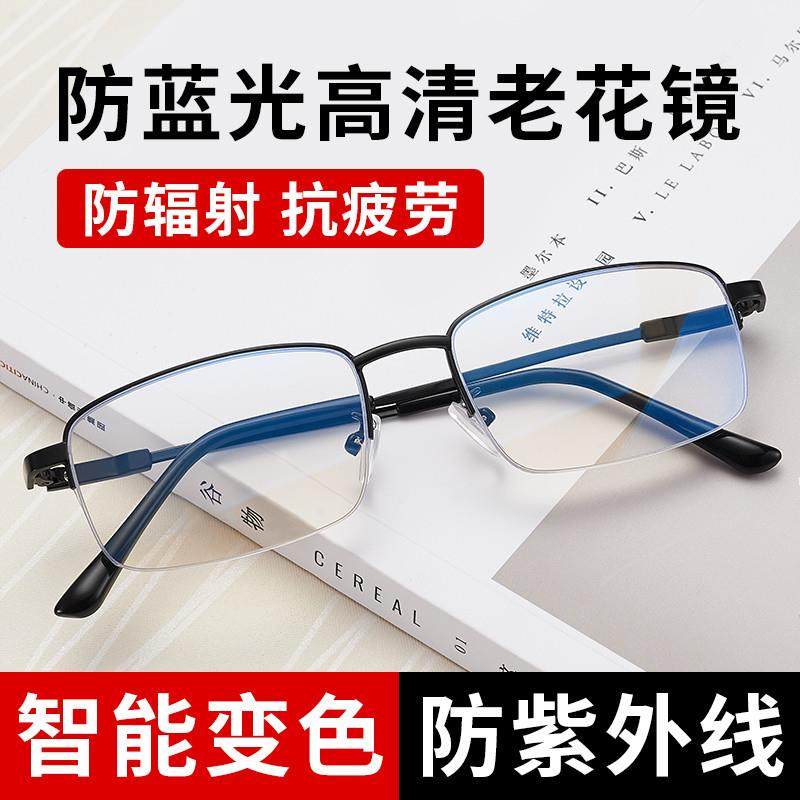 档智能变色老花镜男中老年清远近两用渐进老花眼镜女防蓝光