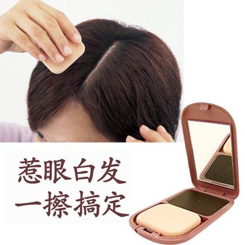 日本原装进口遮盖白发根神器染发女一次性粉饼补染笔发际线膏