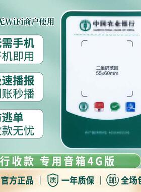 各种扫码付智能收款云音响大音量无线收钱语音播报器新款带网络4g