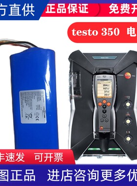 德图testo 340烟气分析仪电池350主机电池传感器充电线探针滤芯
