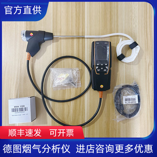 德图/testo烟气分析仪德图进口
