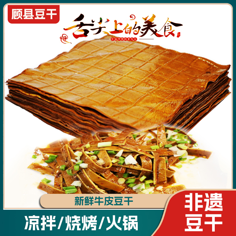 顾县豆干牛皮豆腐干泡泡豆干五香火锅食材商用重庆烧烤拌凉菜串串