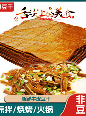牛皮豆干四川特产整箱商用
