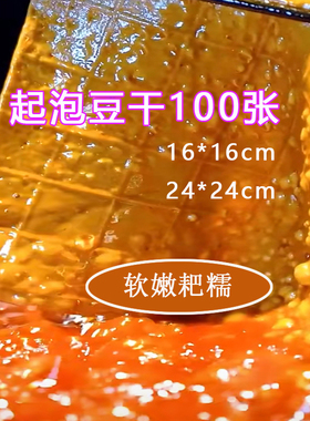 泡泡豆干起泡牛皮豆干火锅食材商用批发顾县豆腐干薄重庆烧烤串串