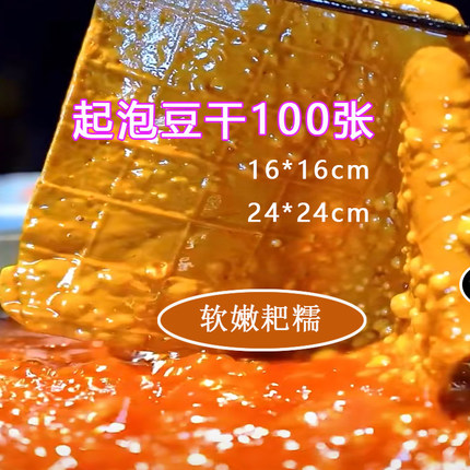 泡泡豆干起泡牛皮豆干火锅食材商用批发顾县豆腐干薄重庆烧烤串串