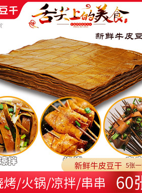 顾县牛皮豆干商用批发火锅食材串串凉拌烧烤餐饮手工重庆豆腐干