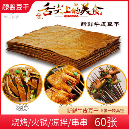 顾县牛皮豆干商用批发火锅食材串串凉拌烧烤餐饮手工重庆豆腐干