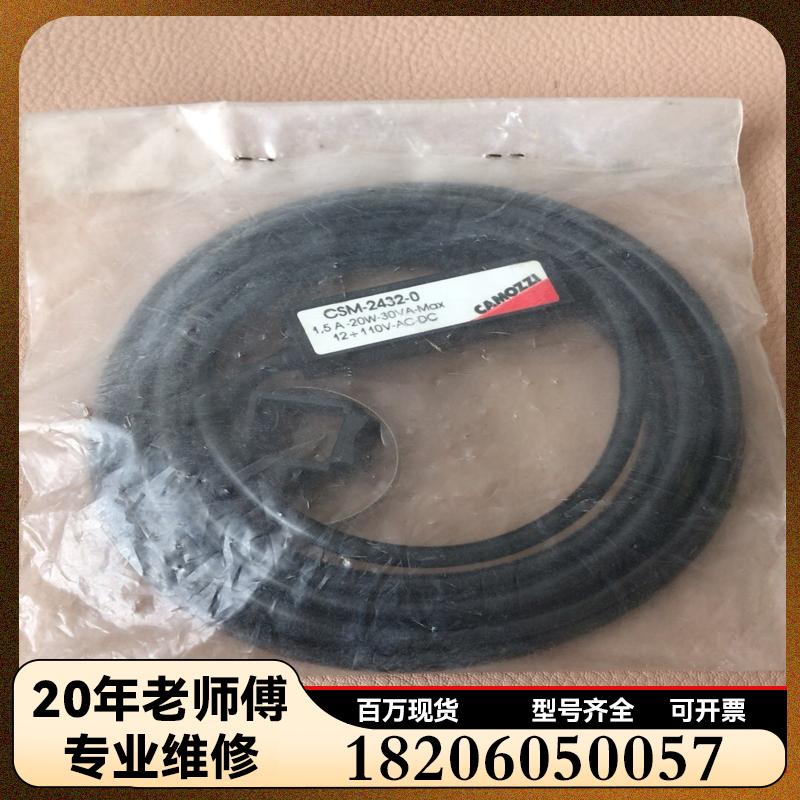 CAMOZZI，CSM-2432-0，功能完好，成品维修议价