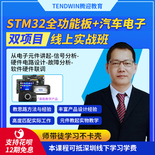 硬件设计 电子工程师培训 智能硬件开发设计教程 师带徒少走弯路