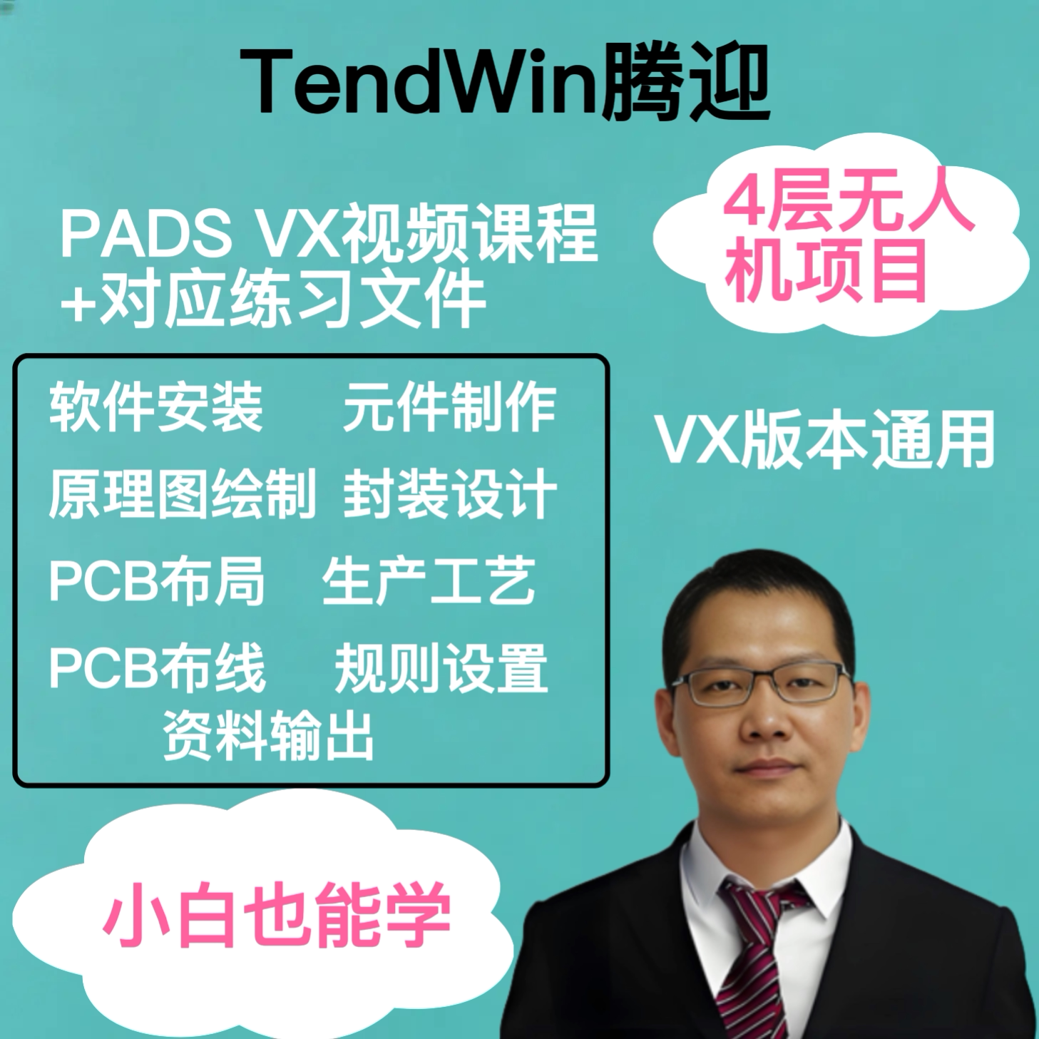 PADS PCB设计教程 4层IT编程/认证/软考