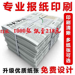 报纸印刷定制彩色新闻纸结婚庆典报纸印刷印报纸报刊免费设计排版