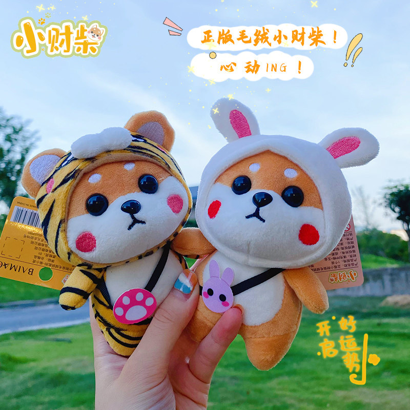 正版毛绒小兔子老虎钥匙扣女可爱柴犬挂件男女包包挂饰个性钥匙链