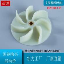 无尘锯木工无尘锯多功能推台锯电动工具除尘电锯吸尘风机塑料叶轮