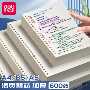 2026得力活页本替芯b5网格横线新款20孔a5可拆卸A4小方格固定夹纸内页扣环外壳格子空白替换线圈本内芯纸本子