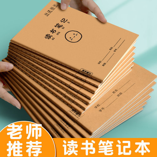 思进读书笔记本阅读记录本小学生