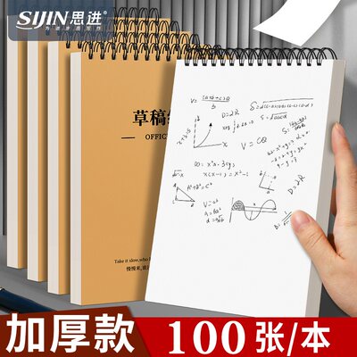 a4草稿本学生专用牛皮上翻线圈本