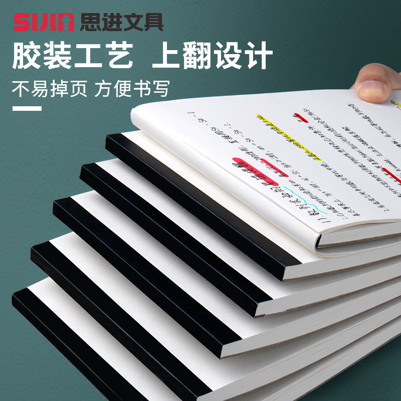 思进加厚草稿纸空白学生