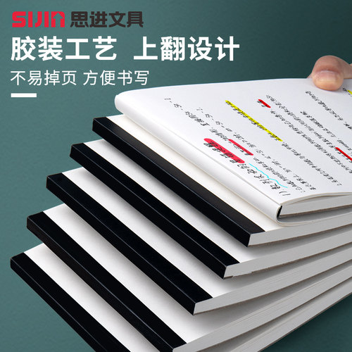 思进加厚草稿纸空白学生