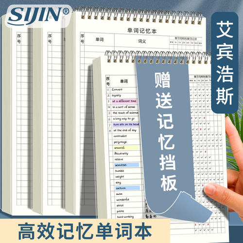 英语单词记忆本默写艾宾浩斯
