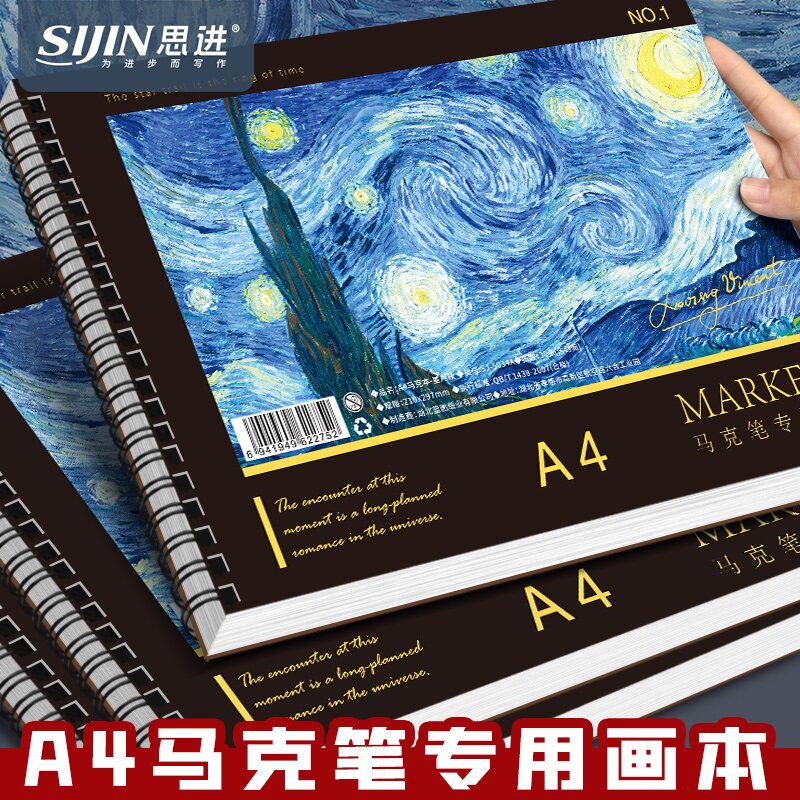 A4马克本绘画本16k图画本空白素描本专用美术生专用画画本子漫画手绘马克纸丙烯笔专业用纸小学生手抄报画纸