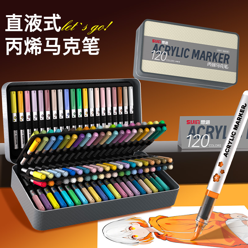 思进直液式丙烯马克笔软头小学生