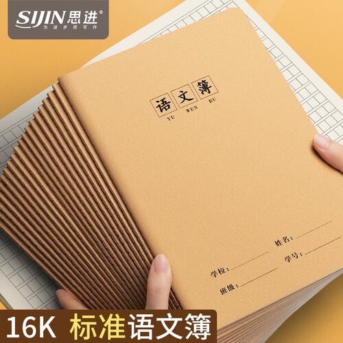语文本小学生专用牛皮本作业本