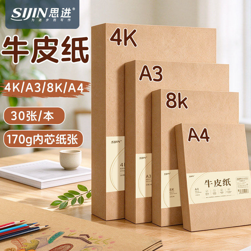 牛皮纸硬卡纸空白贺卡A4硬卡纸画画手工纸专用纸绘画A3牛皮纸卡纸财务凭证用封面纸4K牛皮卡纸牛卡纸8K封皮纸