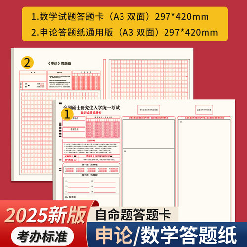 考研数学答题卡纸经济类自命题