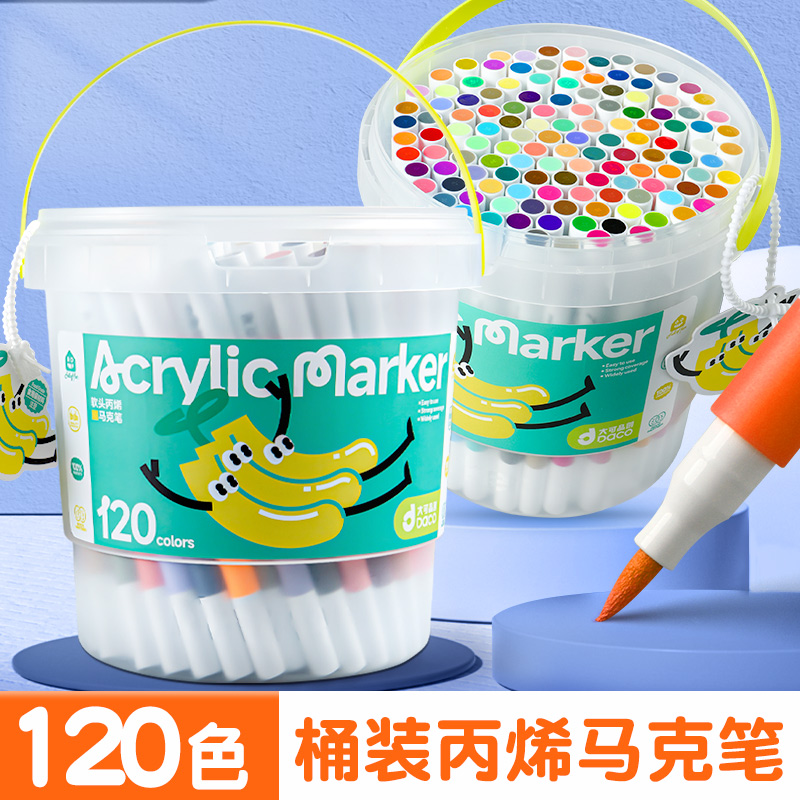 丙烯马克笔软头小学生美术专用