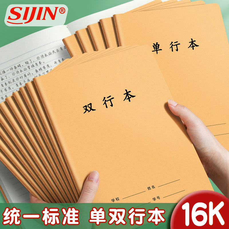 双行本统一标准牛皮本作业本16k初高中生单行簿小学生一二年级四五六三年级练习本文具批发缝线本笔记本本子