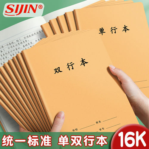 双行本统一标准牛皮作业本单行簿