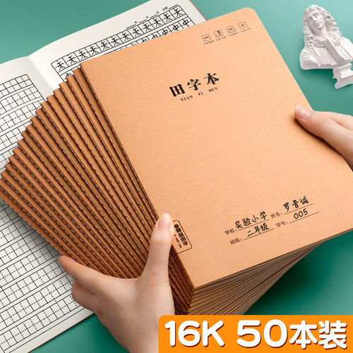 16k幼儿园全国语文作业田字格