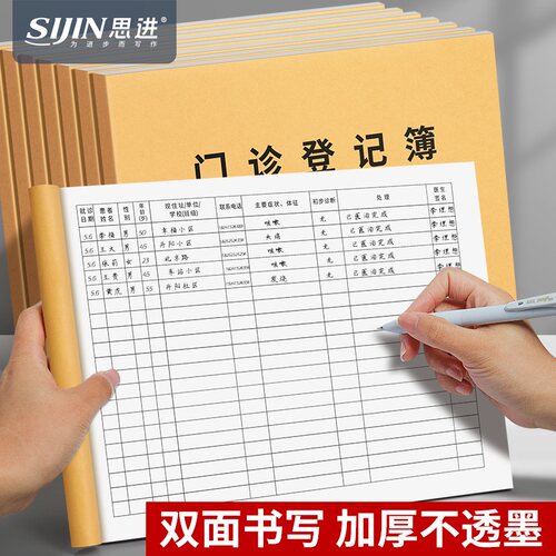 门诊日志登记本患者就诊日志通用
