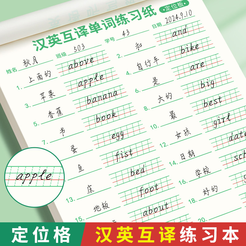 汉英互译单词练习纸英语定位书写纸听写纸衡水体默写本小学生专用练字纸三四年级初中英文作文每日一练作业纸