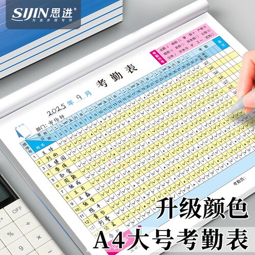 员工考勤表工地个人打卡签到表