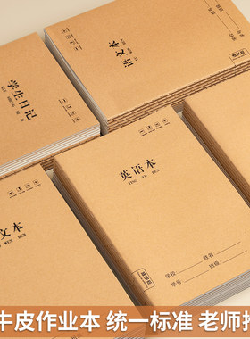 小学生英语本语文练习作文本