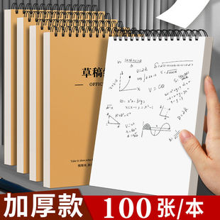 a4草稿本小学生专用复古牛皮纸上翻线圈本初高中生大学生考研加厚空白可撕草稿纸空白本绘画本子大尺寸记事本