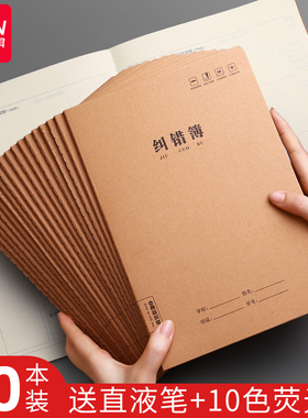 16k错题本改错本记录小学一二三年级初中高中小学生语文数学英语纠错本学霸错题整理纠正集加厚开b5笔记本子