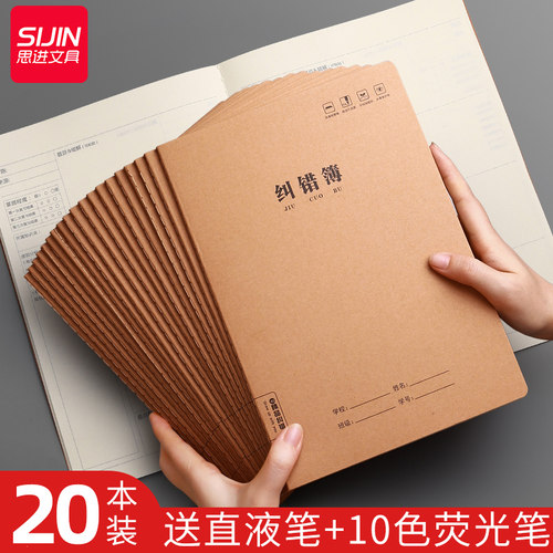 每本可记录102道错题  送直液笔+荧光笔