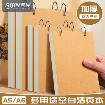思进A5空白笔记本活页记账笔记本
