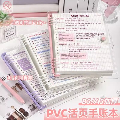 透明软皮活页笔记本本子b5活页本