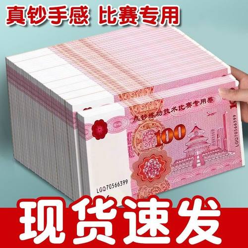 练功钞练功券100元银行会计学校