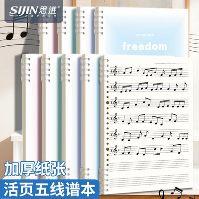 五线谱本子活页乐谱本B5