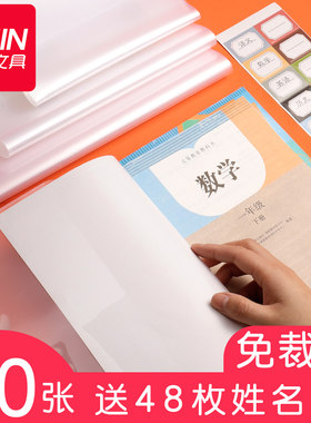书皮书套透明自粘a5磨砂保护套