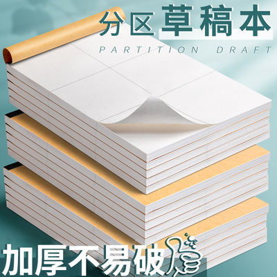 思进草稿纸加厚牛皮考研专用