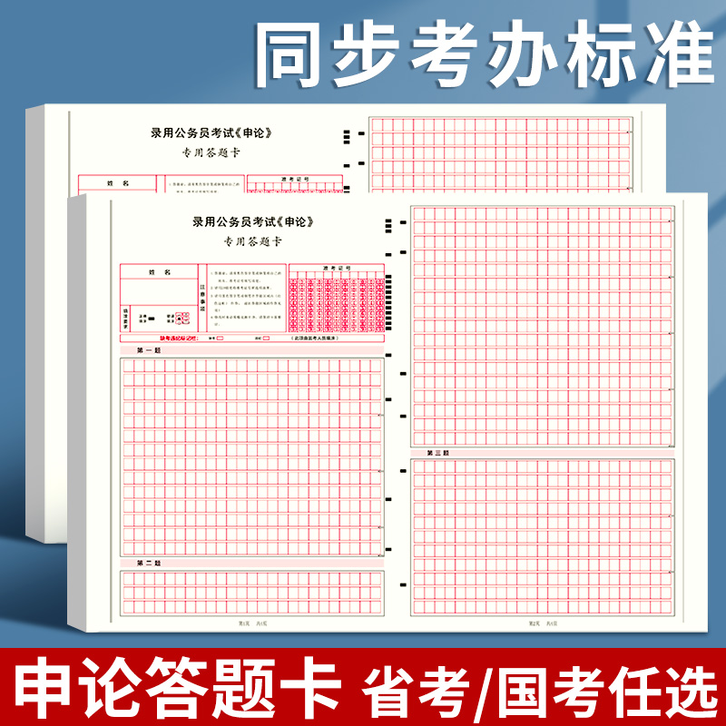申论答题卡A3答题纸2025年国考用